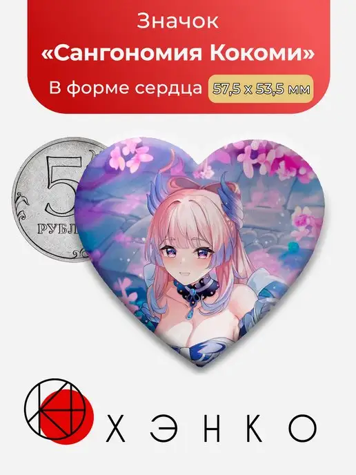 Сангономия Кокоми Геншин Genshin Impact
