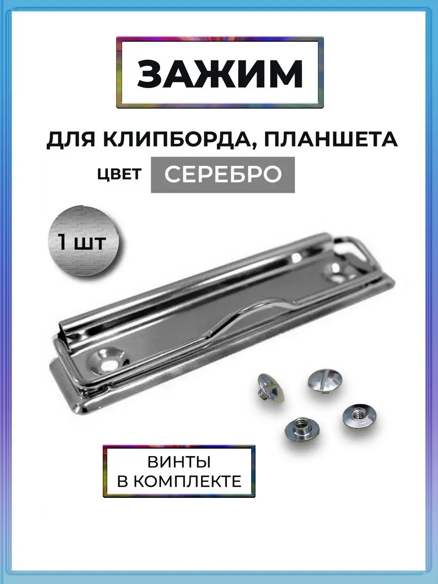 Зажим для клипборда планшета Historia-scrap 172250087 купить за 287 ₽ в  интернет-магазине Wildberries