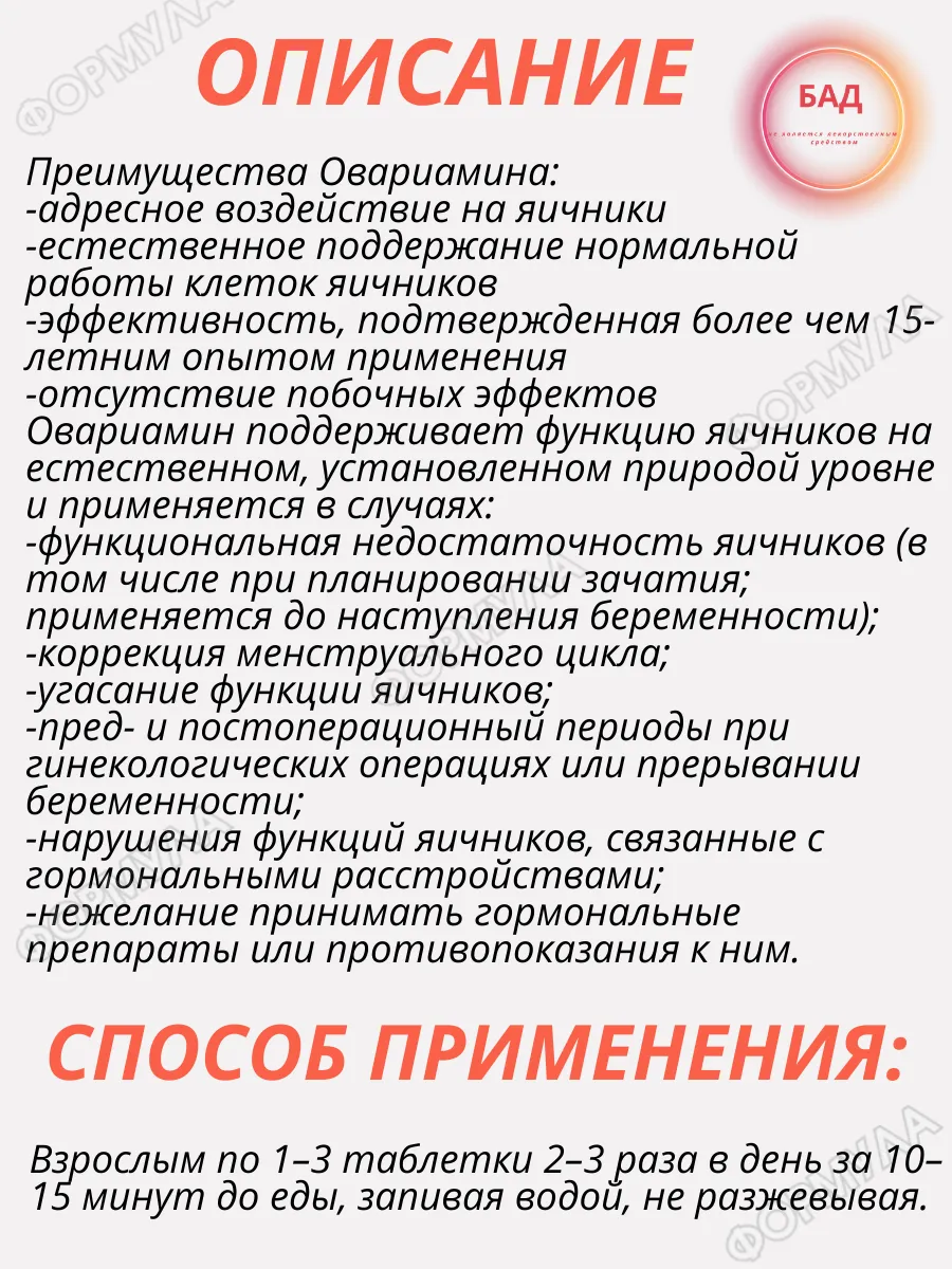 Овариамин для поддержки функции яичников Цитамины 172250387 купить за 1 198  ₽ в интернет-магазине Wildberries