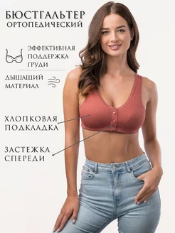 Бюстгальтер топ ортопедический послеоперационный ORTO-MED 172252091 купить за 504 ₽ в интернет-магазине Wildberries