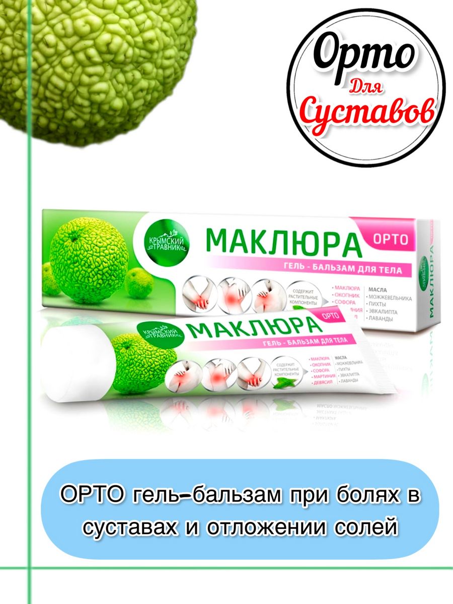 Крымский травник маклюра орто гель бальзам