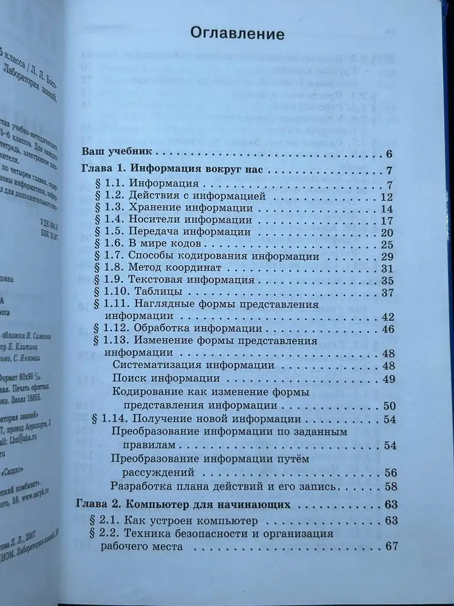 Информатика 5 класс Бином. Лаборатория знаний 172256536 купить за 245 ₽ в  интернет-магазине Wildberries