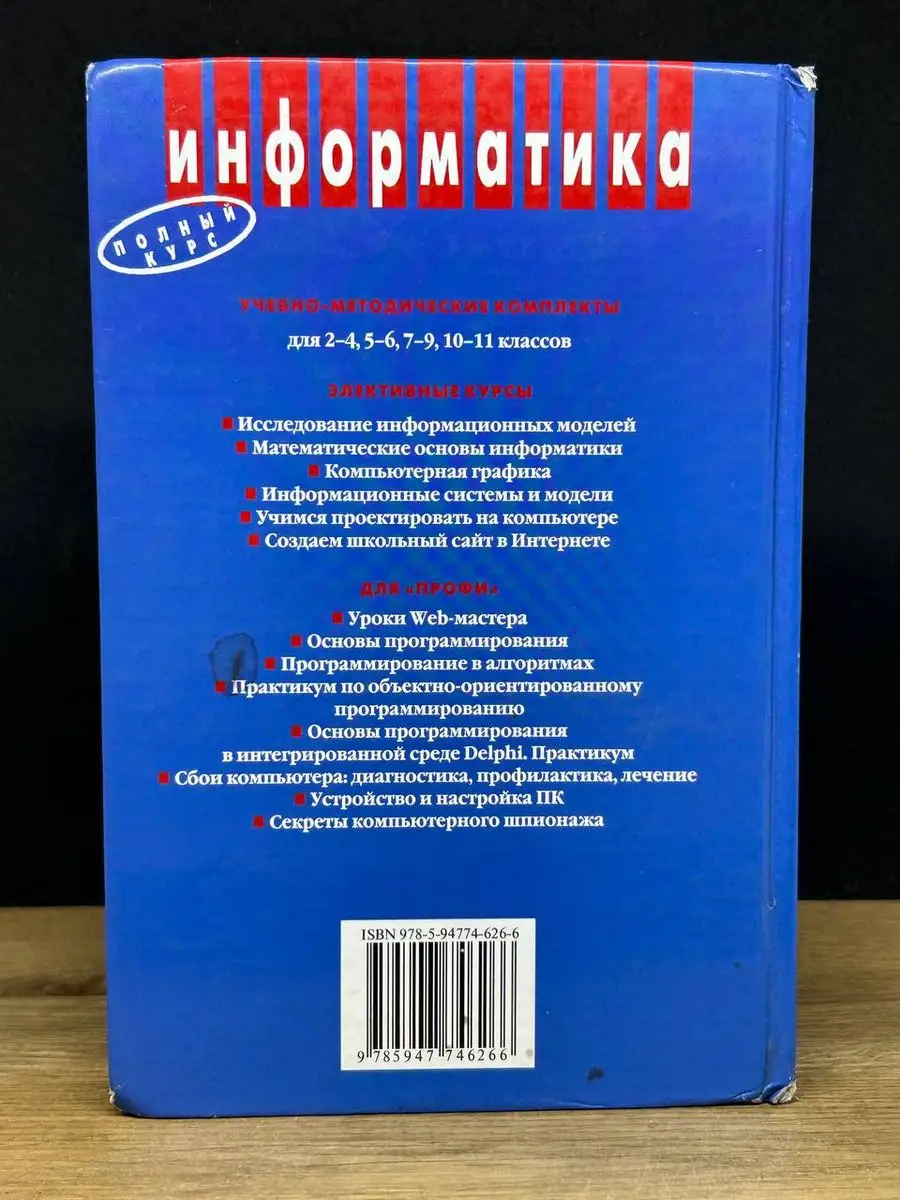 Информатика 5 класс Бином. Лаборатория знаний 172256536 купить за 245 ₽ в  интернет-магазине Wildberries