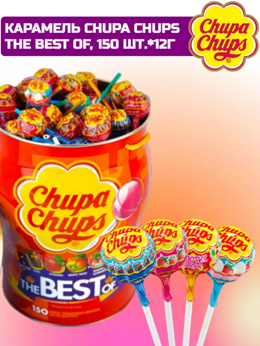 The best of Чупа Чупс лучшие из лучших, 150 шт.*12 г. Chupa Chups 172258394  купить за 1 408 ₽ в интернет-магазине Wildberries