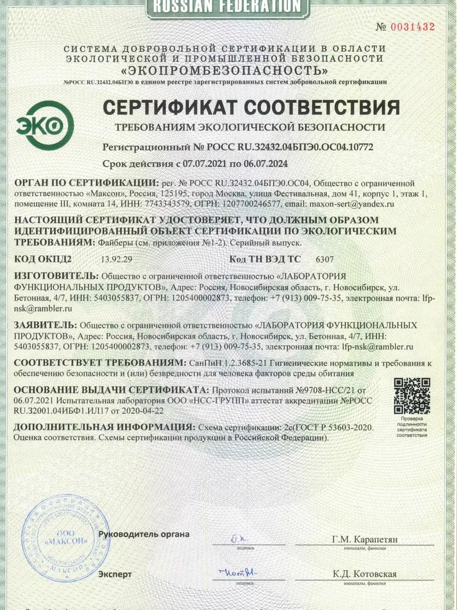 Файбер косметический Green Fiber CARE 1, 172258714 купить в  интернет-магазине Wildberries