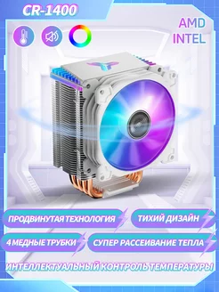 кулер для процессора CR1400 Jonsbo 172263622 купить за 1 353 ₽ в интернет-магазине Wildberries