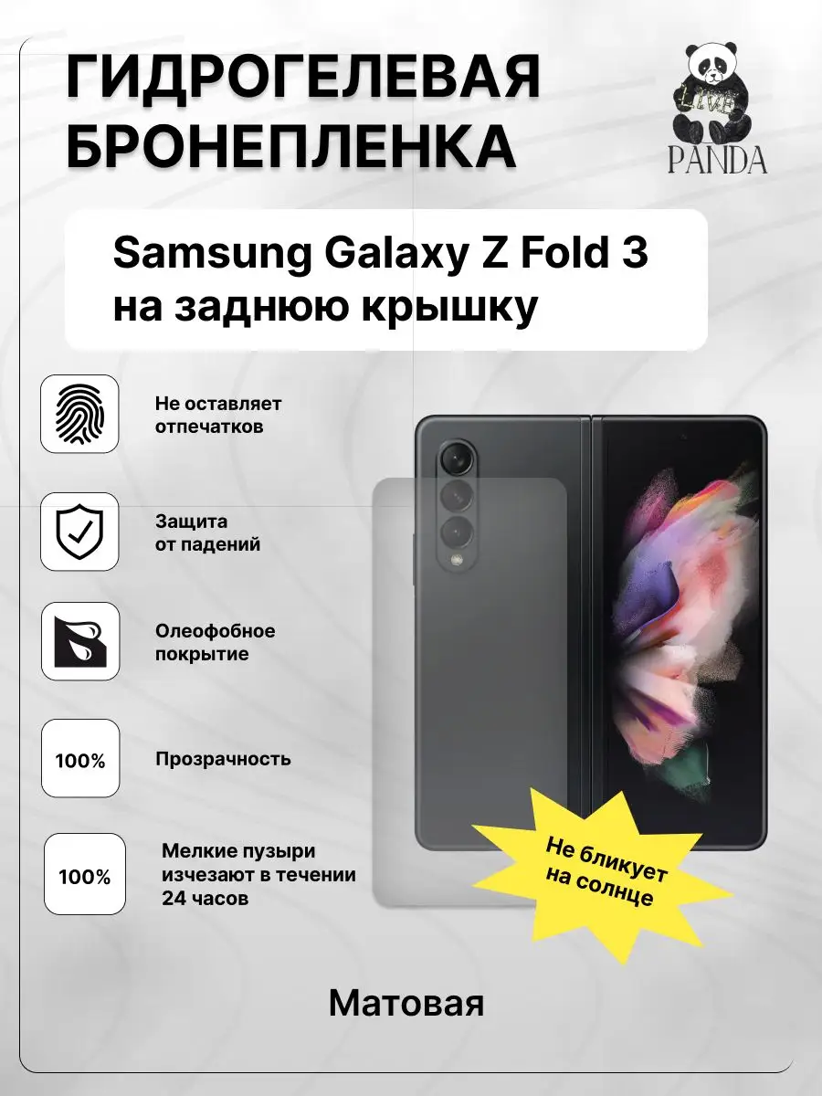 Защитная пленка Panda Live 172263950 купить за 256 ₽ в интернет-магазине  Wildberries