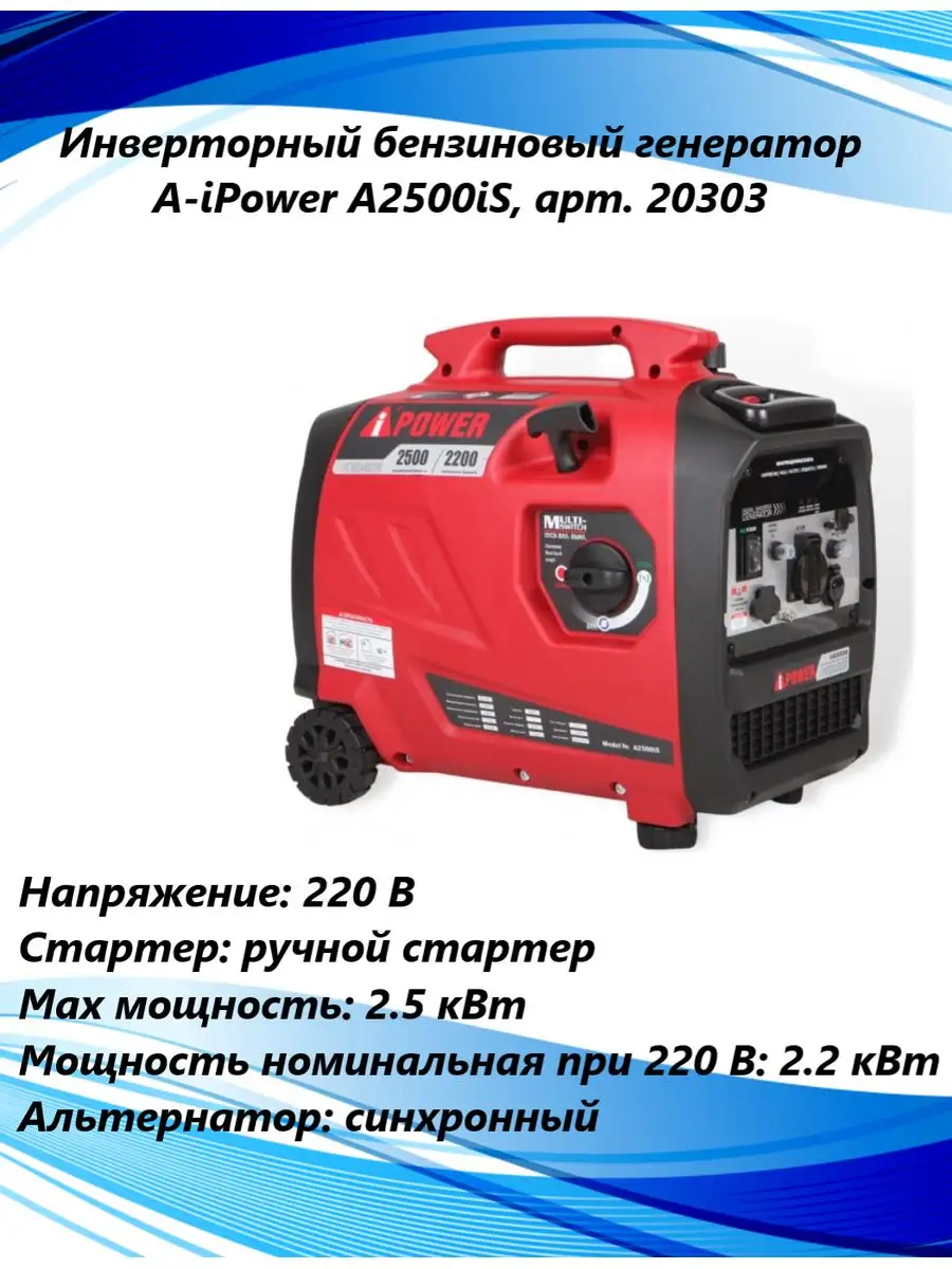 Инверторный генератор A2500iS арт 20303 A-iPOWER 172266248 купить в  интернет-магазине Wildberries