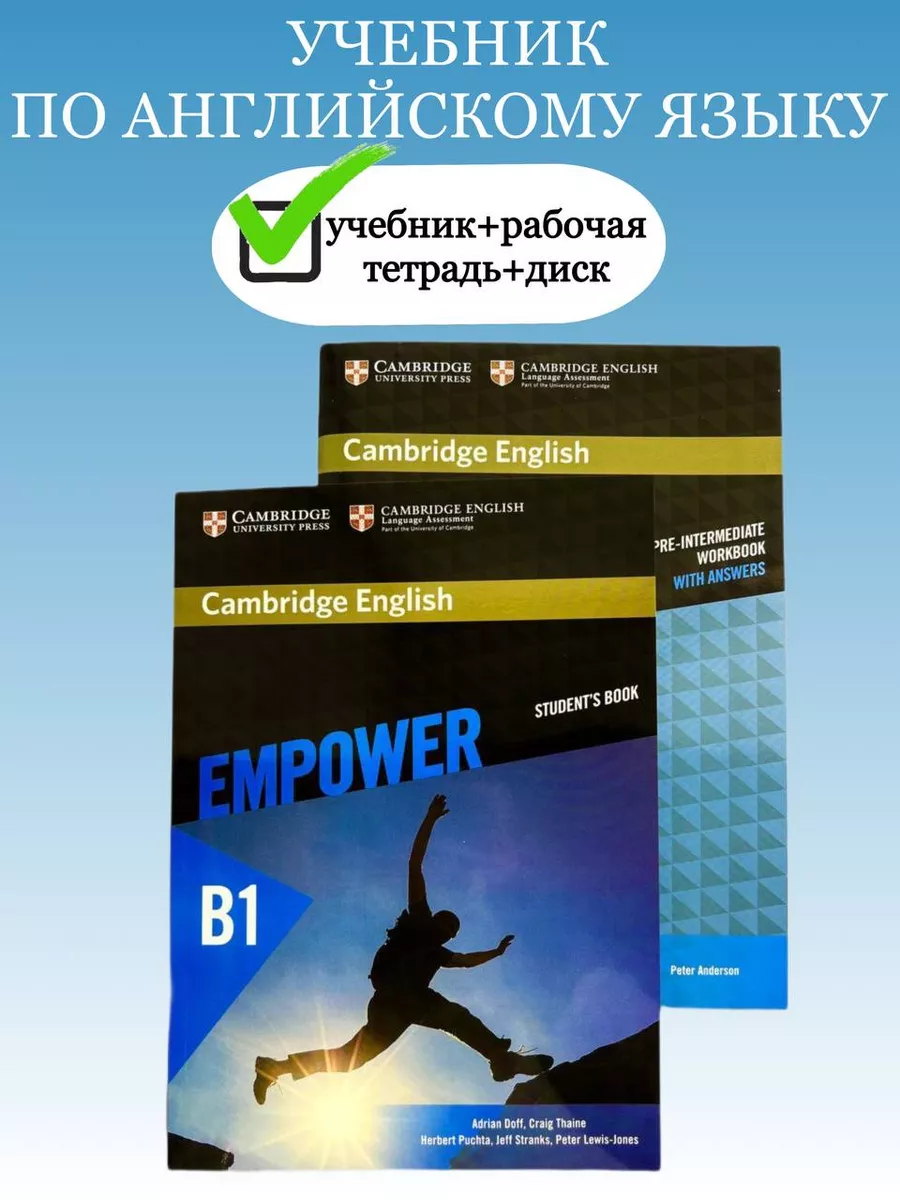 Комплект Empower B1 / Учебник + Тетрадь + Диск Amazing books 172266599  купить в интернет-магазине Wildberries