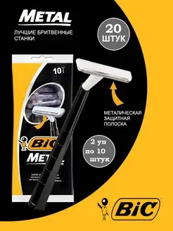 Бритва Бик 1 лезвие BIC 172268034 купить за 502 ₽ в интернет-магазине Wildberries