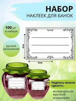 Наклейки на кухню для банок с крупами и специями 100 штук снаб 78 172268226 купить за 149 ₽ в интернет-магазине Wildberries