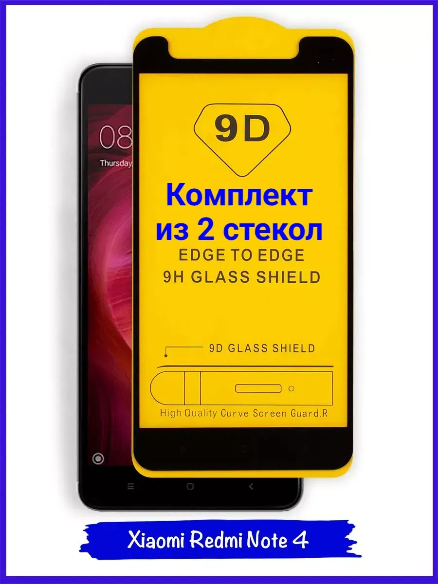 Защитное стекло Xiaomi Redmi Note 4 черная рамка