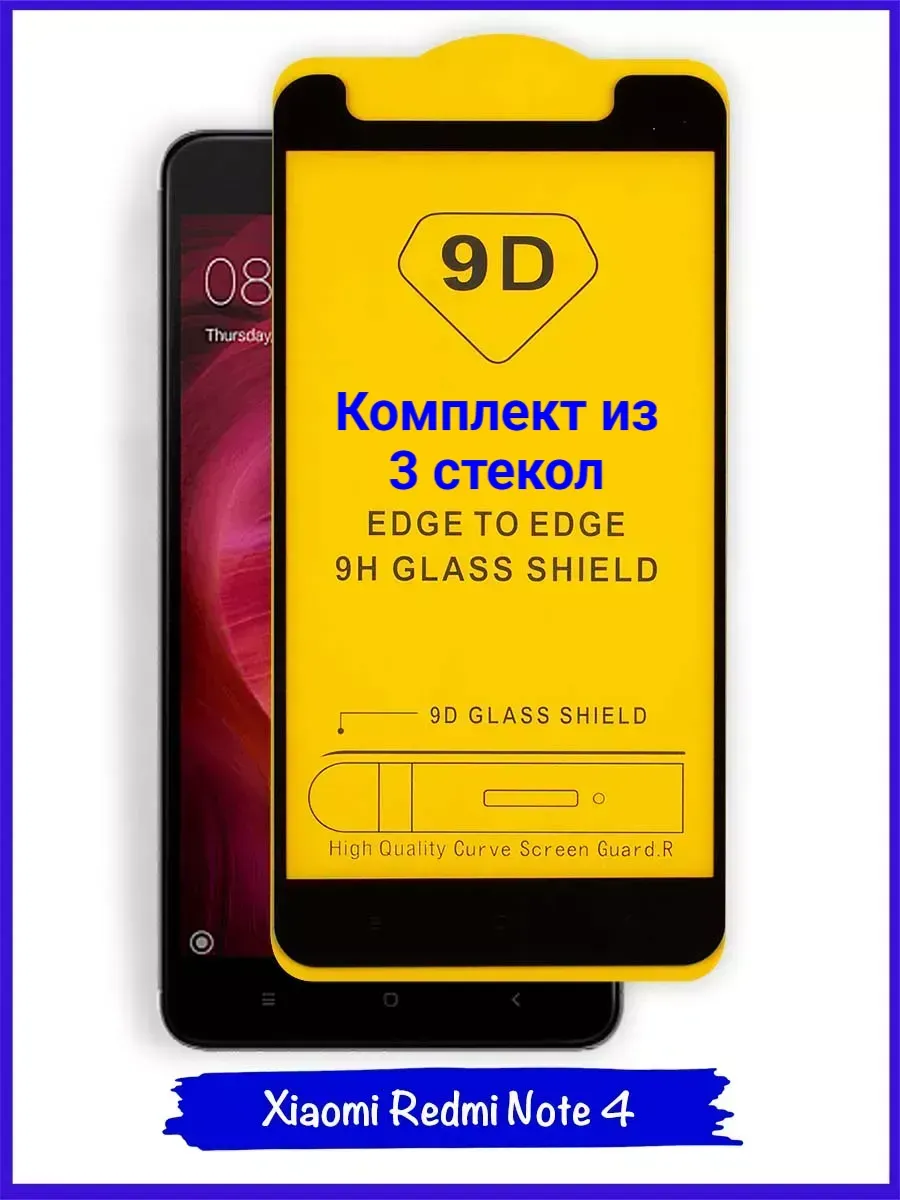 Защитное стекло Xiaomi Redmi Note 4 черная рамка