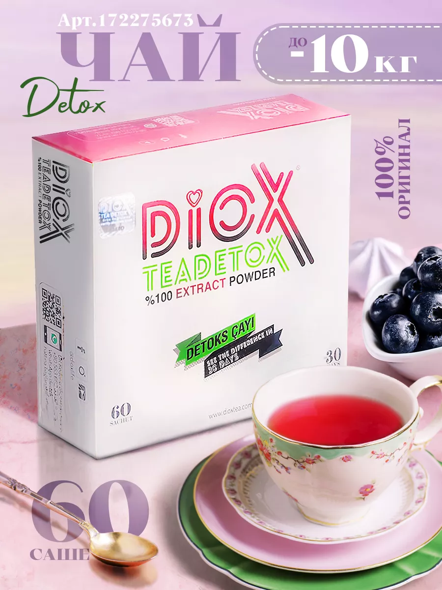 Diox Teadetox Чай Купить