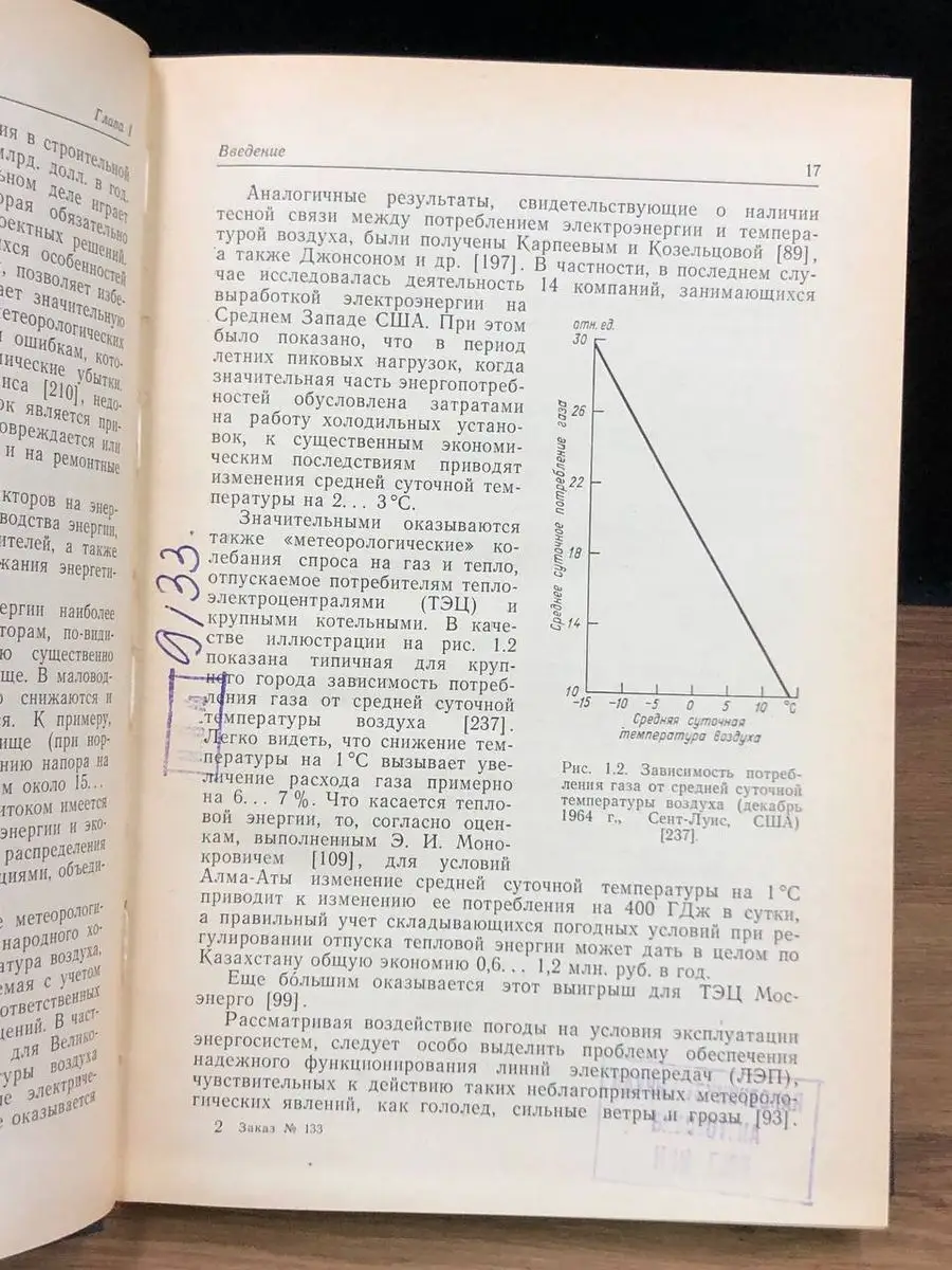 Метеорологическая информация и экономические решения Гидрометеоиздат  172279140 купить в интернет-магазине Wildberries