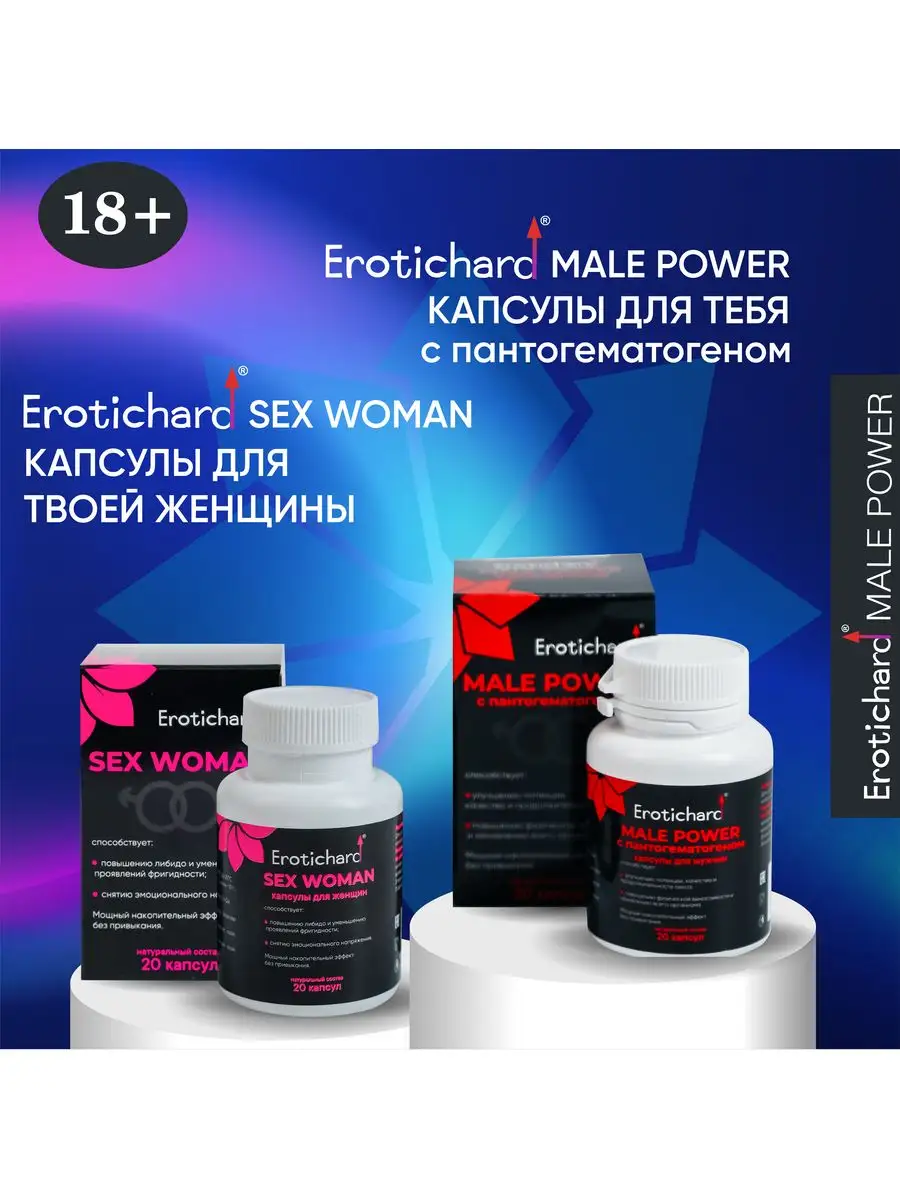 Erotic hard male power возбуждающий натуральный препарат Erotic Hard  172279867 купить за 449 ₽ в интернет-магазине Wildberries