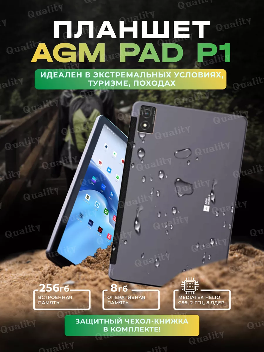 Планшет PAD P1 8+256GB/Helio G99 IP68/69K 2SIM AGM 172279873 купить за 16  635 ₽ в интернет-магазине Wildberries