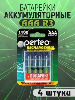 Аккумуляторы мизинчиковые AAA HR3 1.2v 1100mAh +BOX PERFEO 172280479 купить за 431 ₽ в интернет-магазине Wildberries