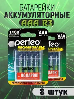 Аккумуляторы мизинчиковые AAA HR3 1.2v 1100mAh +BOX PERFEO 172280491 купить за 790 ₽ в интернет-магазине Wildberries