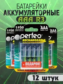 Аккумуляторы мизинчиковые AAA HR3 1.2v 1100mAh +BOX PERFEO 172280496 купить за 1 133 ₽ в интернет-магазине Wildberries