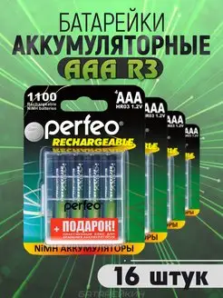 Аккумуляторы мизинчиковые AAA HR3 1.2v 1100mAh +BOX PERFEO 172280499 купить за 1 494 ₽ в интернет-магазине Wildberries