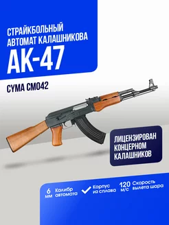 Страйкбольный автомат AK-47 CymaAirsoft 172280899 купить за 26 226 ₽ в интернет-магазине Wildberries