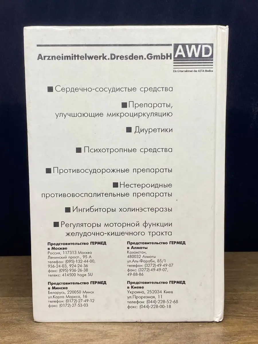 Антиконвульсанты в психиатрической практике Медицинское информационное  агентство 172280959 купить в интернет-магазине Wildberries