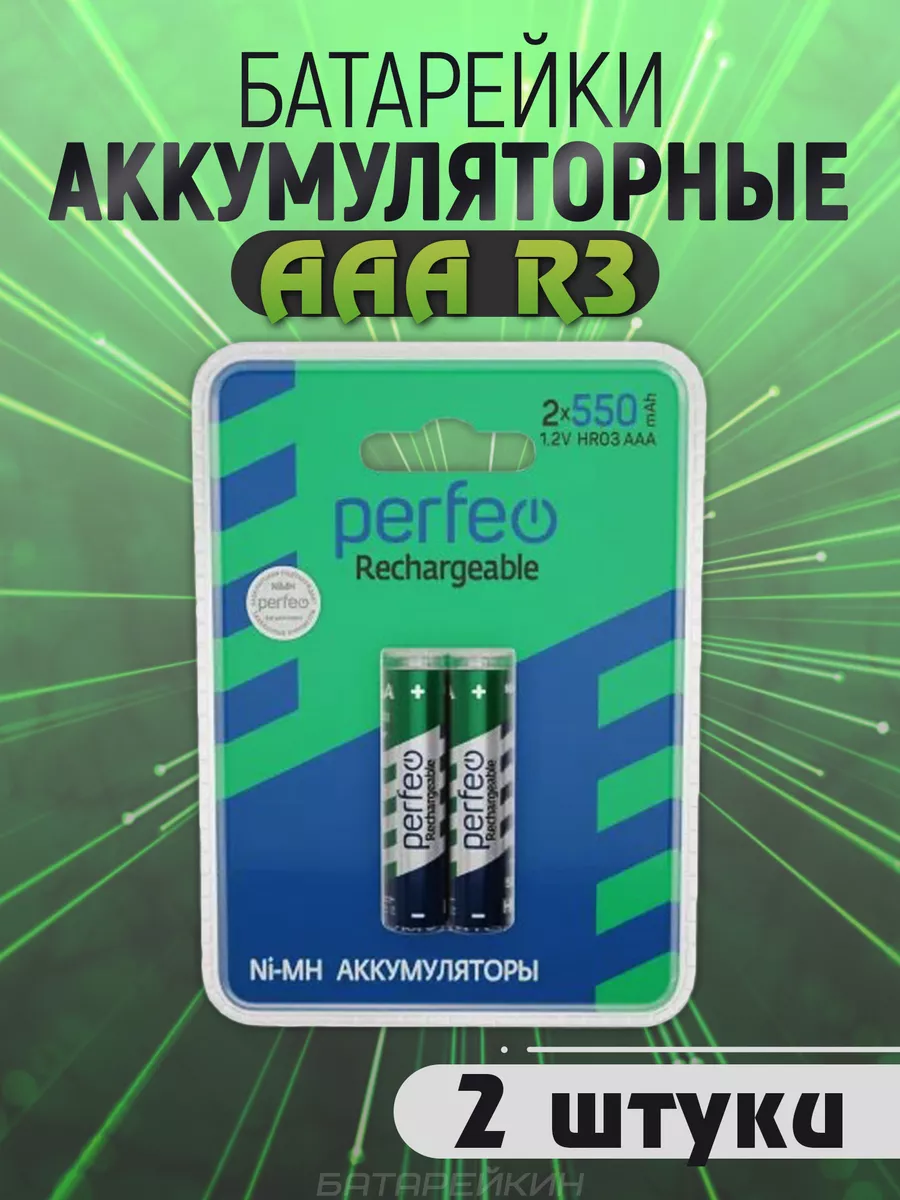 Аккумуляторные батарейки мизинчиковые AAA HR3 1.2v 550mAh PERFEO 172281791  купить за 247 ₽ в интернет-магазине Wildberries