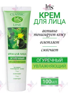 Крем для лица огуречный увлажняющий Iris Cosmetic 172282016 купить за 150 ₽ в интернет-магазине Wildberries