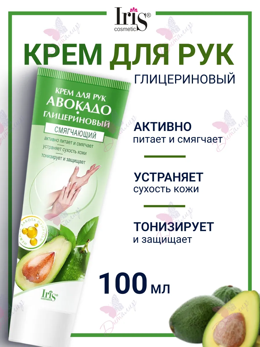 Крем для рук авокадо глицериновый смягчающий