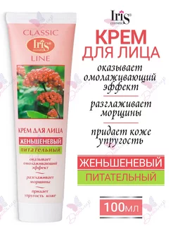 Крем для лица женьшеневый питательный Iris Cosmetic 172282019 купить за 150 ₽ в интернет-магазине Wildberries