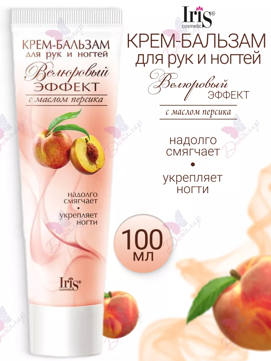 Крем бальзам для рук и ногтей с маслом персика
