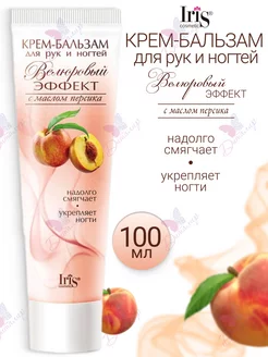 Крем бальзам для рук и ногтей с маслом персика Iris Cosmetic 172282033 купить за 146 ₽ в интернет-магазине Wildberries