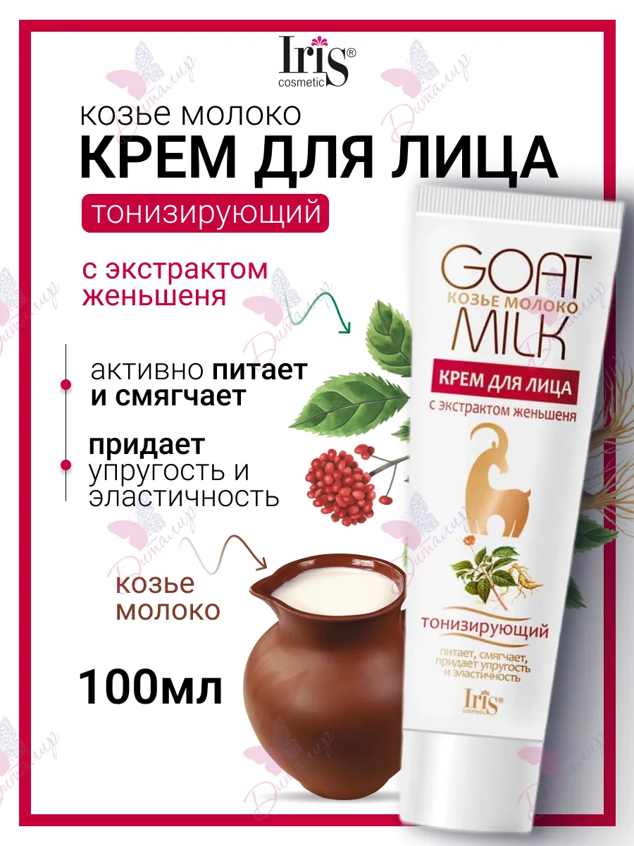 Крем для лица с экстрактом женьшеня тонизирующий