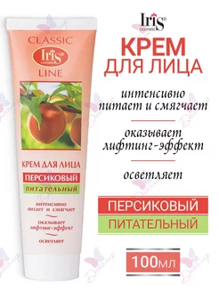 Крем для лица персиковый питательный Iris Cosmetic 172282085 купить за 150 ₽ в интернет-магазине Wildberries