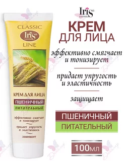 Крем для лица пшеничный питательный Iris Cosmetic 172282088 купить за 146 ₽ в интернет-магазине Wildberries