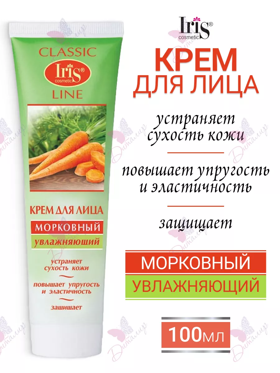 Крем для лица морковный увлажняющий