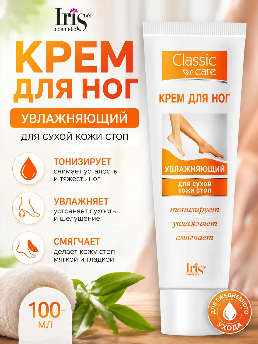 Крем для ног увлажняющий для сухой кожи стоп
