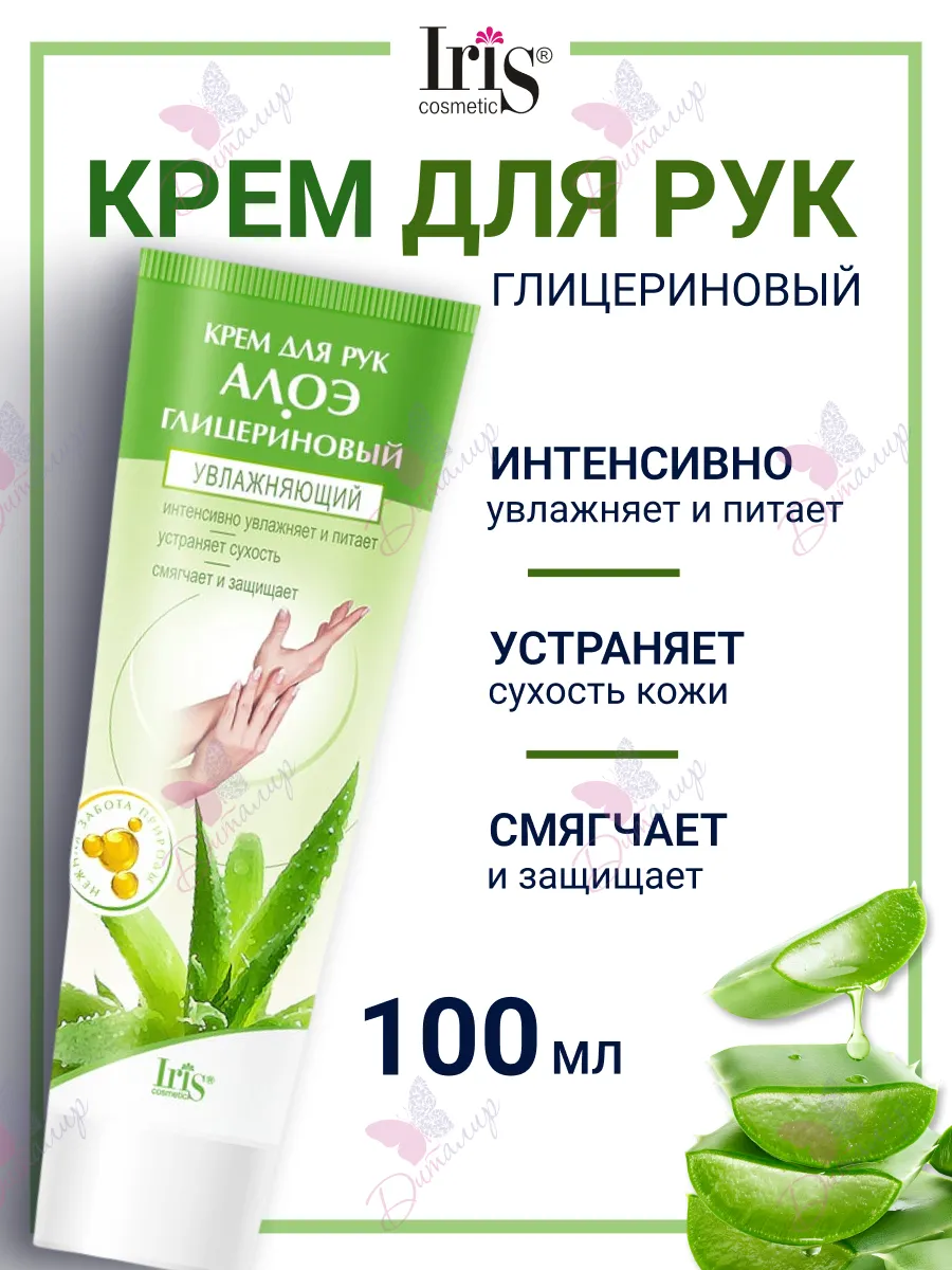 Крем для рук алоэ глицериновый увлажняющий