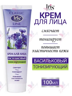 Крем для лица васильковый тонизирующий Iris Cosmetic 172282110 купить за 150 ₽ в интернет-магазине Wildberries