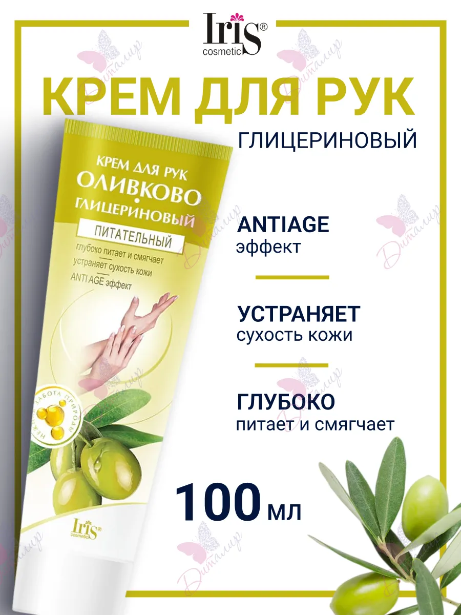 Крем для рук Оливково глицериновый питательный
