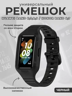 Ремешок для Band 6,7,8.9 Honor Band 6,7 Huawei 172282120 купить за 296 ₽ в интернет-магазине Wildberries