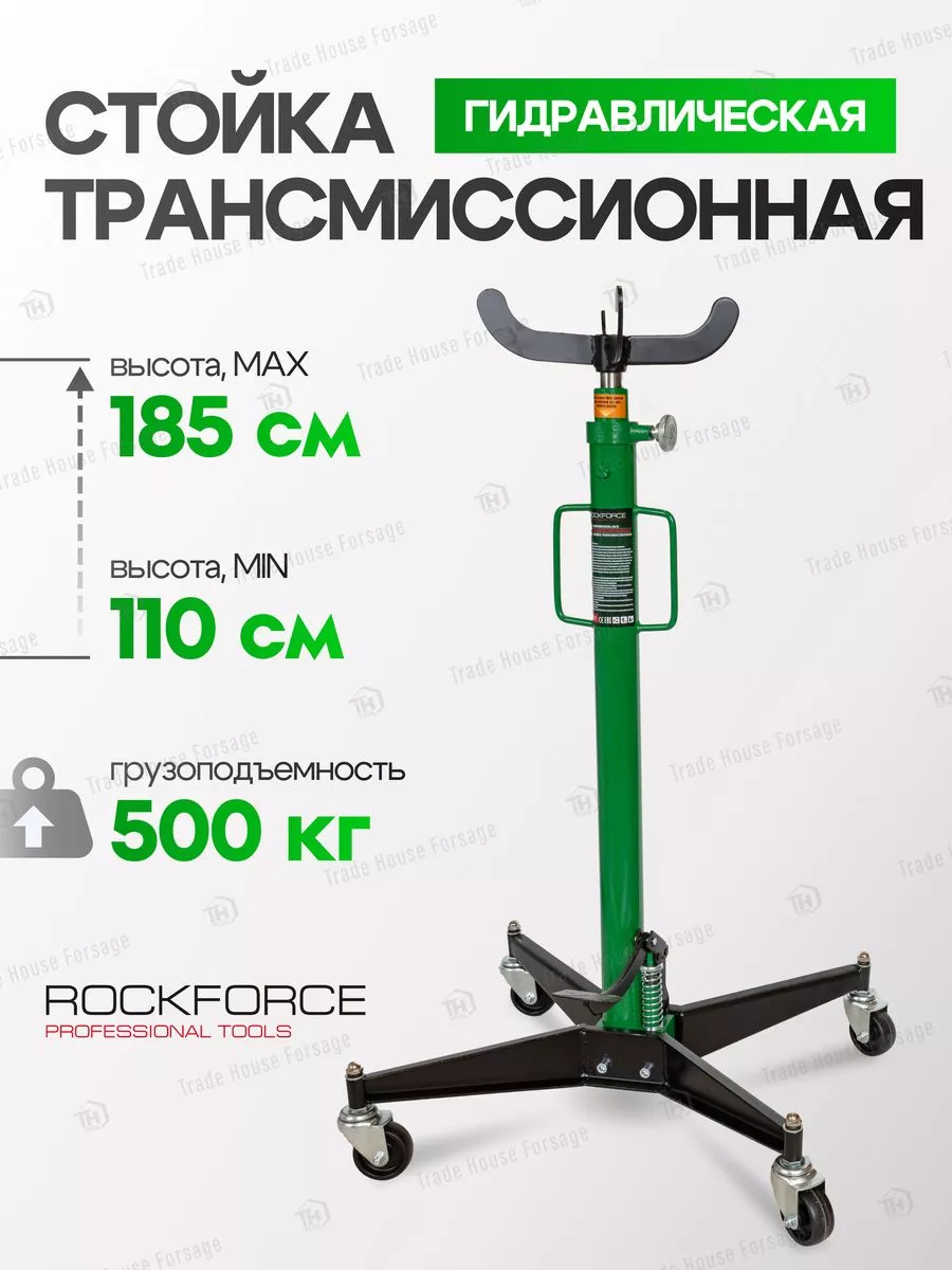 Стойка трансмиссионная гидравлическая 0.5 т ROCKFORCE 172283406 купить в  интернет-магазине Wildberries