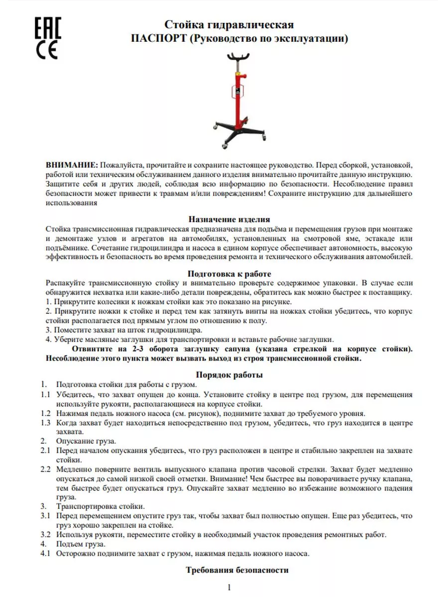 Стойка трансмиссионная гидравлическая 0.5 т ROCKFORCE 172283406 купить в  интернет-магазине Wildberries