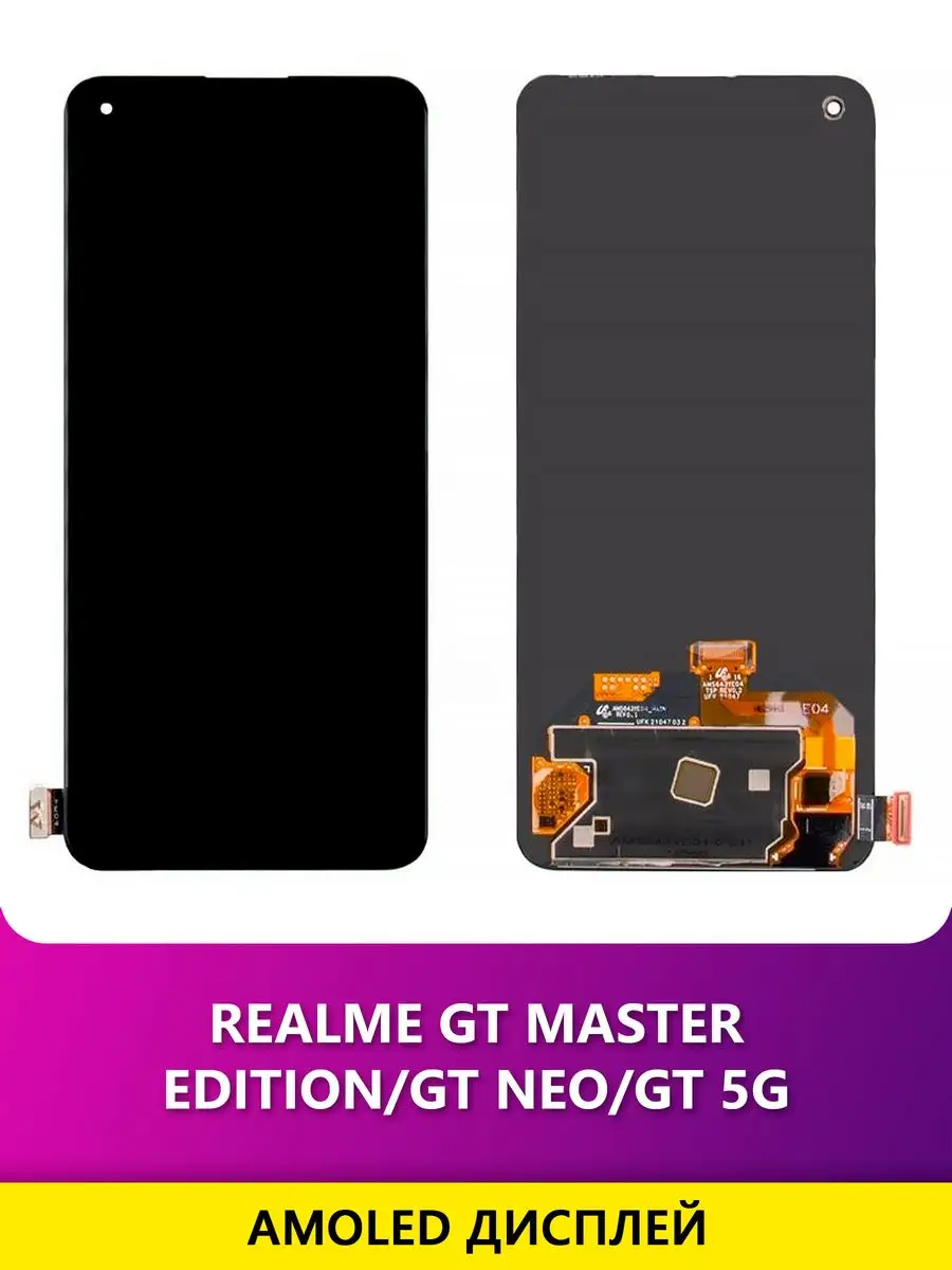 Дисплей для Realme GT Master Edition GT 5G GT Neo в сборе Mobi Tech  172283974 купить за 3 812 ₽ в интернет-магазине Wildberries