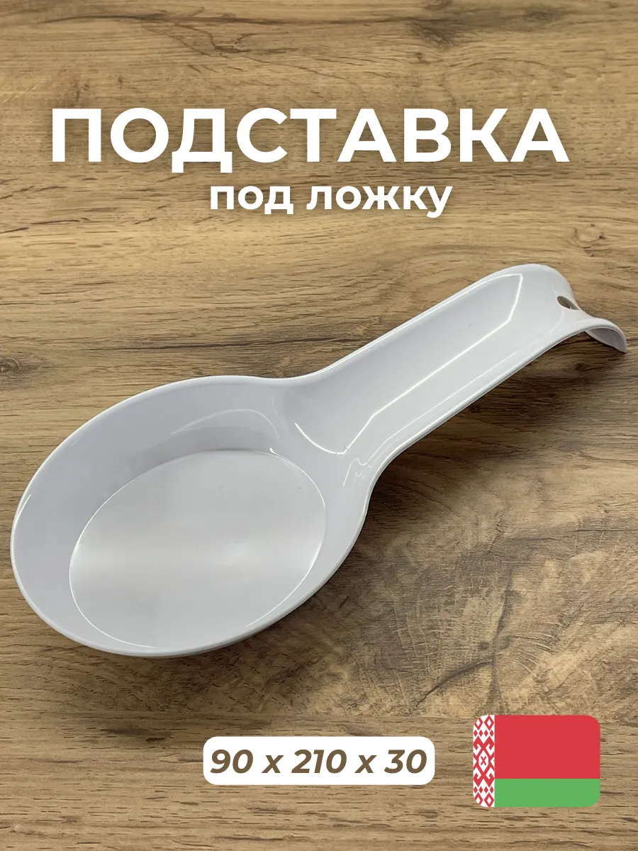Подставка для ложки на кухню пластиковая