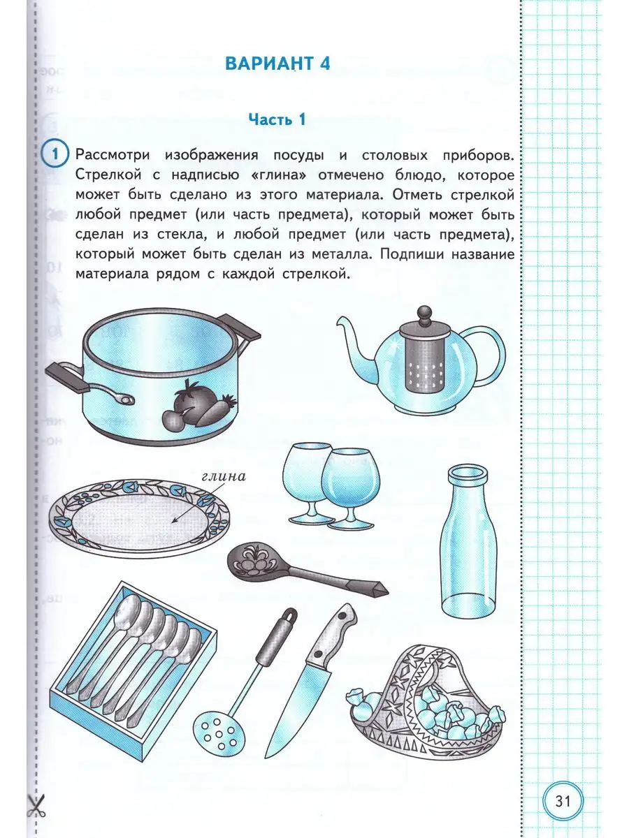 ВПР 4 класс Окружающий мир Русский язык 10 вариантов Экзамен 172284476  купить в интернет-магазине Wildberries