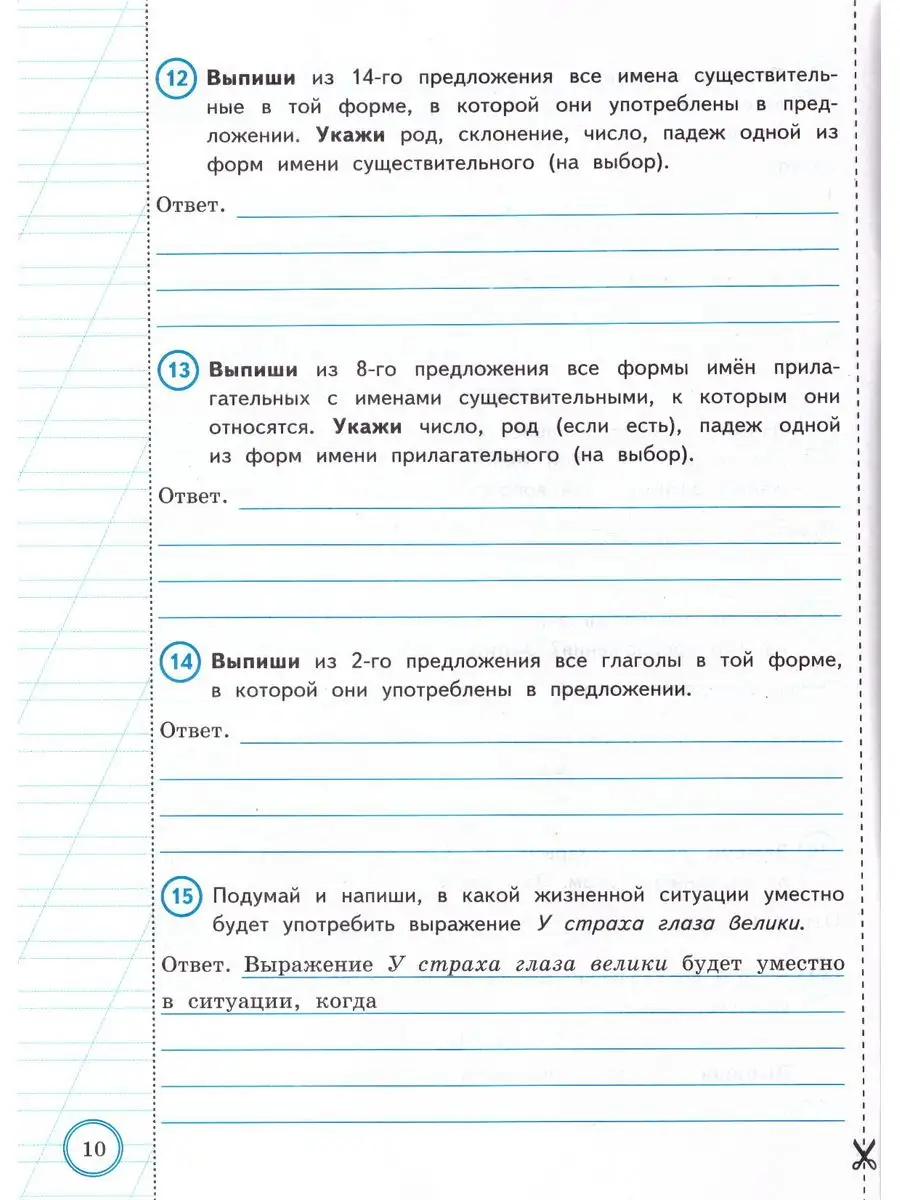 ВПР 4 класс Окружающий мир Русский язык 10 вариантов Экзамен 172284476  купить в интернет-магазине Wildberries