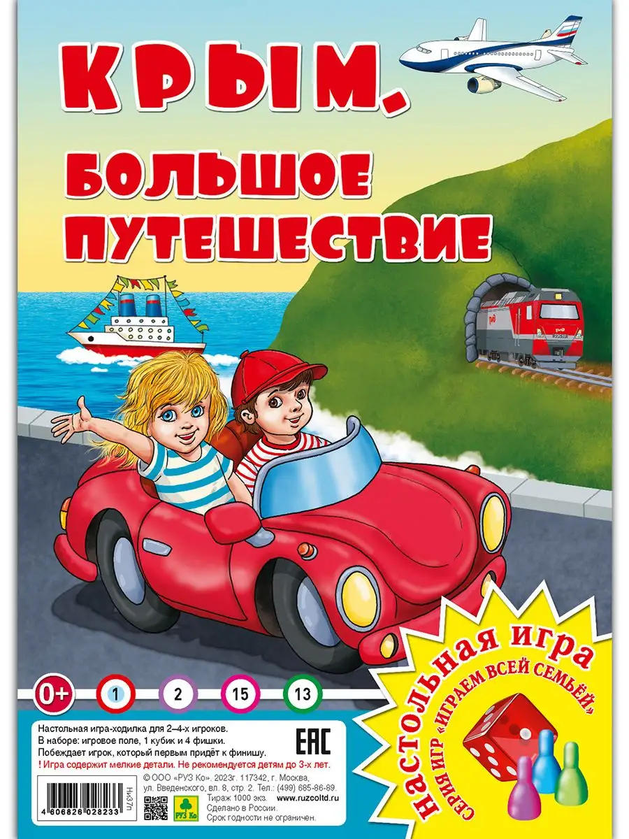 Настольная игра, ходилка, бродилка, квест. РУЗ Ко 172284585 купить за 294 ₽  в интернет-магазине Wildberries