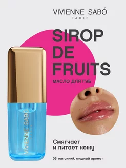 Масло для губ Sirop de Fruits, жожоба, тон 05, 3,5 мл. Vivienne Sabo 172284671 купить за 270 ₽ в интернет-магазине Wildberries